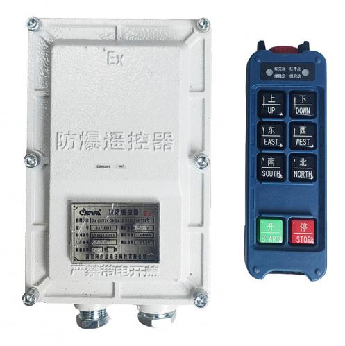 防爆遥控器