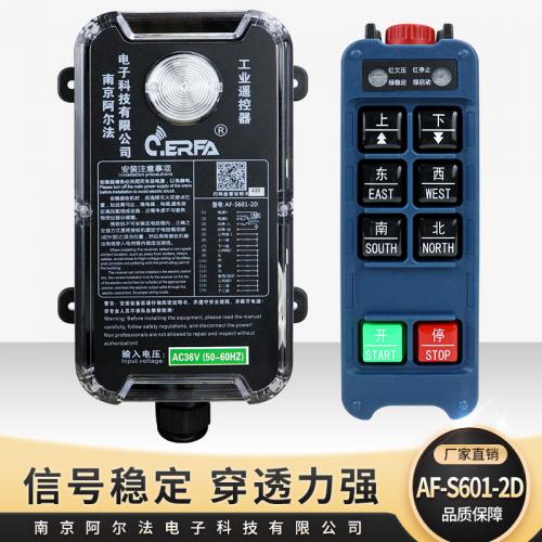 AF-S601-2D工业遥控器