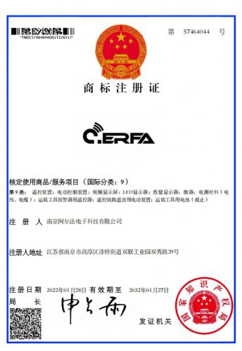 阿尔法商标注册证